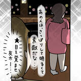 「【漫画】くっついて写真を撮るも別れはあっさりのヤバ美に新鮮味【非常識な女がウチにきた Vol.47】」の画像8