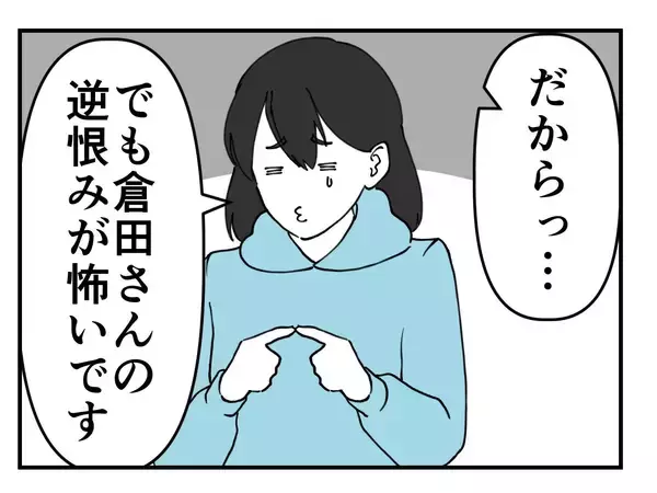 「【漫画】証言したら逆恨みされないか怖い…しかし強力な助っ人現る【既婚者に迫られた話 Vol.35】」の画像