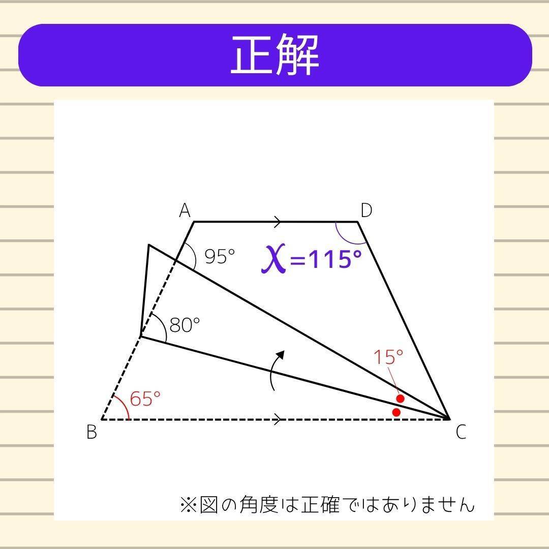 【角度当てクイズ Vol.1834】xの角度は何度？