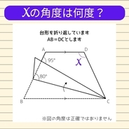 【角度当てクイズ Vol.1834】xの角度は何度？