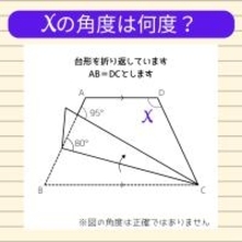 【角度当てクイズ Vol.1834】xの角度は何度？