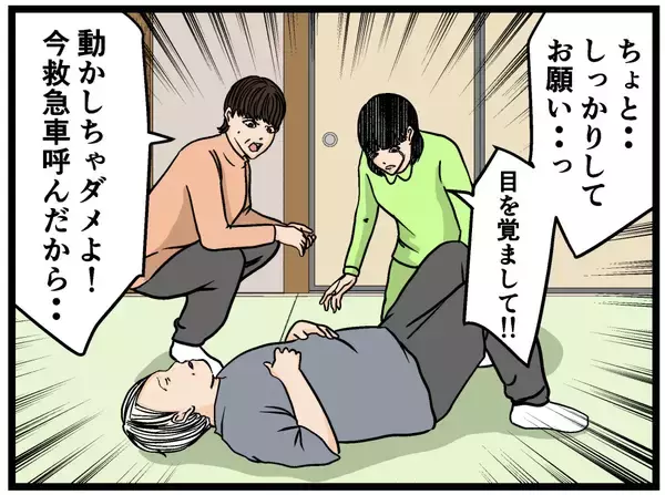「【漫画】頭を打って倒れた兄が救急搬送された…助かるよね？【母の再婚はヤバイモンスター Vol.78】」の画像