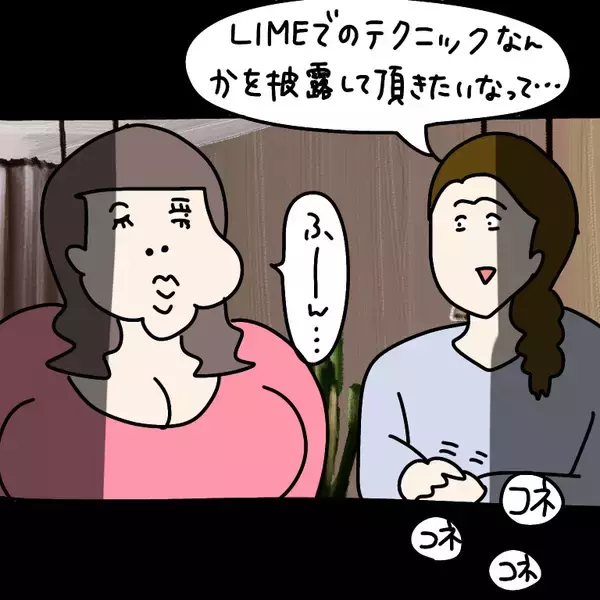 「【漫画】ナンパしてきた男の落とし方を見せてもらうのが作戦！【非常識な女がウチにきた Vol.74】」の画像