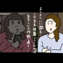 【漫画】ナンパしてきた男の落とし方を見せてもらうのが作戦！【非常識な女がウチにきた Vol.74】