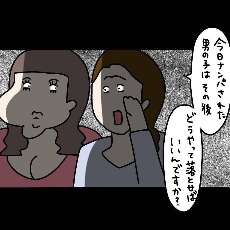 【漫画】ナンパしてきた男の落とし方を見せてもらうのが作戦！【非常識な女がウチにきた Vol.74】