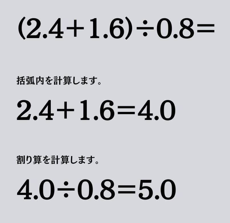 大人ならわかる？ 小学校の「算数」問題＜Vol.1666＞