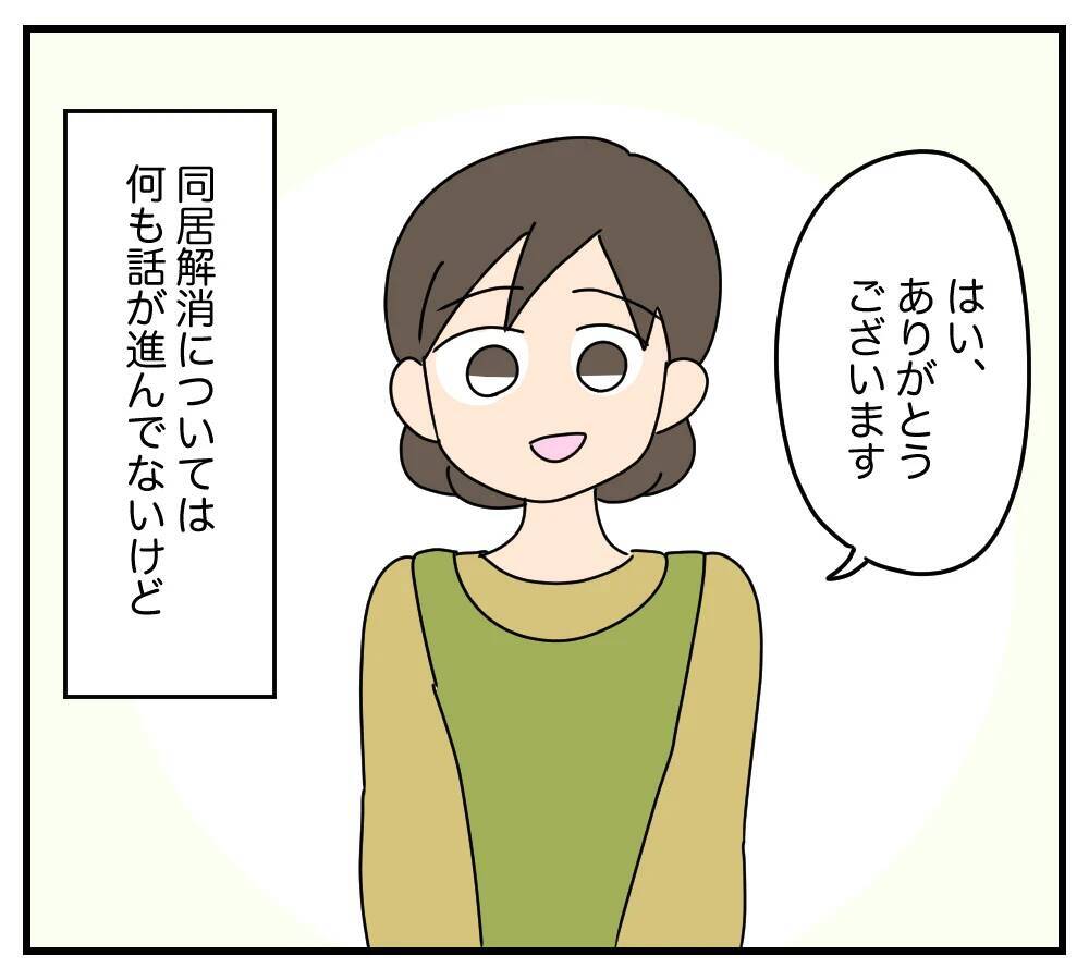 【漫画】外出から帰ってきた夫と義両親が私を無視…？【夫と義家族に無視される私 Vol.34】
