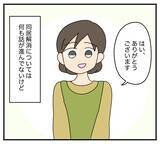 「【漫画】外出から帰ってきた夫と義両親が私を無視…？【夫と義家族に無視される私 Vol.34】」の画像1