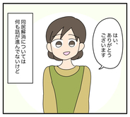 【漫画】外出から帰ってきた夫と義両親が私を無視…？【夫と義家族に無視される私 Vol.34】