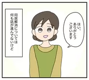 【漫画】外出から帰ってきた夫と義両親が私を無視…？【夫と義家族に無視される私 Vol.34】