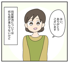 【漫画】外出から帰ってきた夫と義両親が私を無視…？【夫と義家族に無視される私 Vol.34】