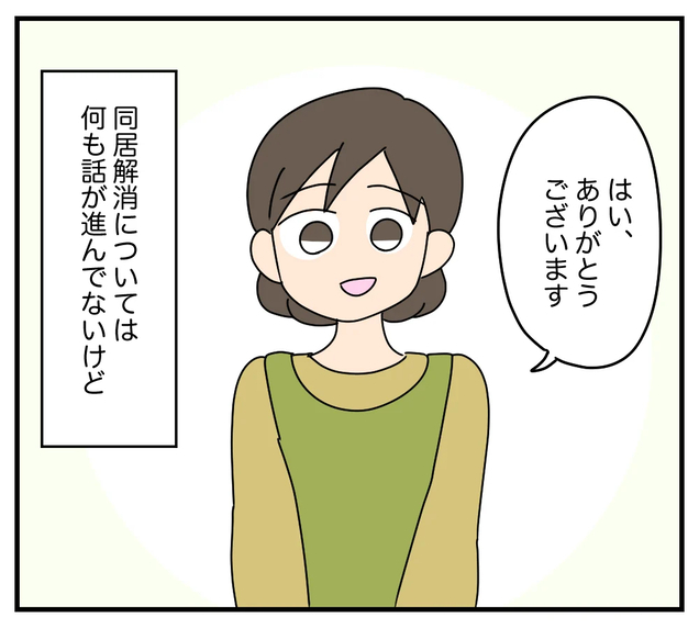 【漫画】外出から帰ってきた夫と義両親が私を無視…？【夫と義家族に無視される私 Vol.34】