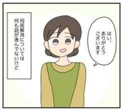 【漫画】外出から帰ってきた夫と義両親が私を無視…？【夫と義家族に無視される私 Vol.34】