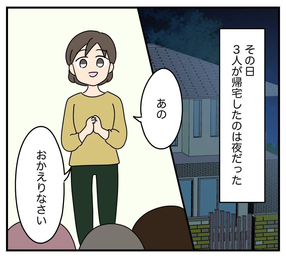 【漫画】外出から帰ってきた夫と義両親が私を無視…？【夫と義家族に無視される私 Vol.34】