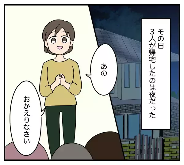 「【漫画】外出から帰ってきた夫と義両親が私を無視…？【夫と義家族に無視される私 Vol.34】」の画像