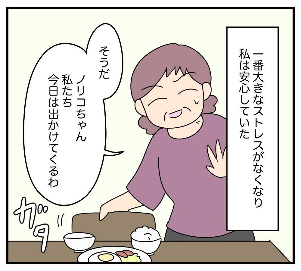 【漫画】外出から帰ってきた夫と義両親が私を無視…？【夫と義家族に無視される私 Vol.34】