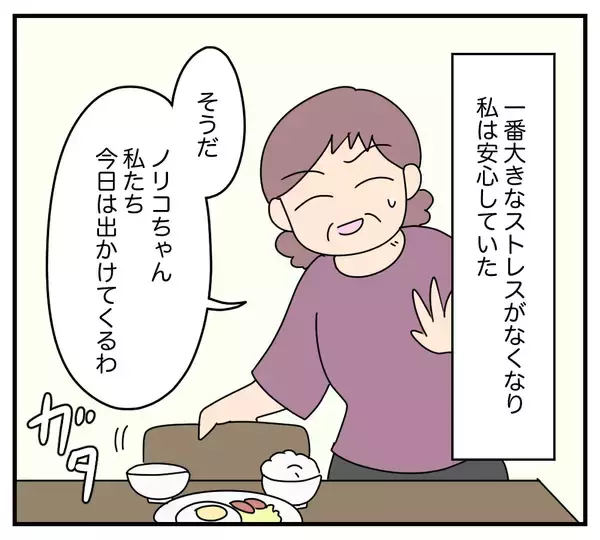 「【漫画】外出から帰ってきた夫と義両親が私を無視…？【夫と義家族に無視される私 Vol.34】」の画像