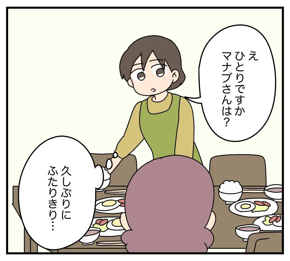 【漫画】外出から帰ってきた夫と義両親が私を無視…？【夫と義家族に無視される私 Vol.34】