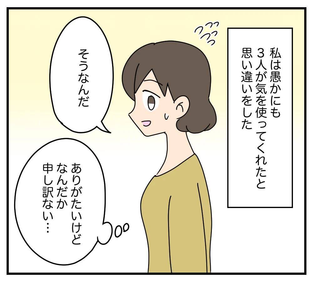 【漫画】外出から帰ってきた夫と義両親が私を無視…？【夫と義家族に無視される私 Vol.34】