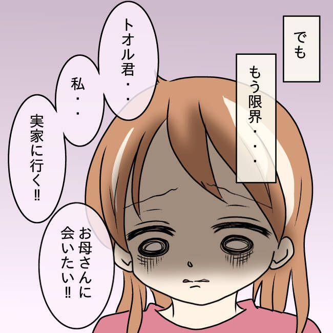【漫画】もう限界！ 母への電話も外出も禁止に…夫は敵だ！【妻の不幸を喜ぶ夫 Vol.48】