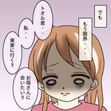 「【漫画】もう限界！ 母への電話も外出も禁止に…夫は敵だ！【妻の不幸を喜ぶ夫 Vol.48】」の画像4