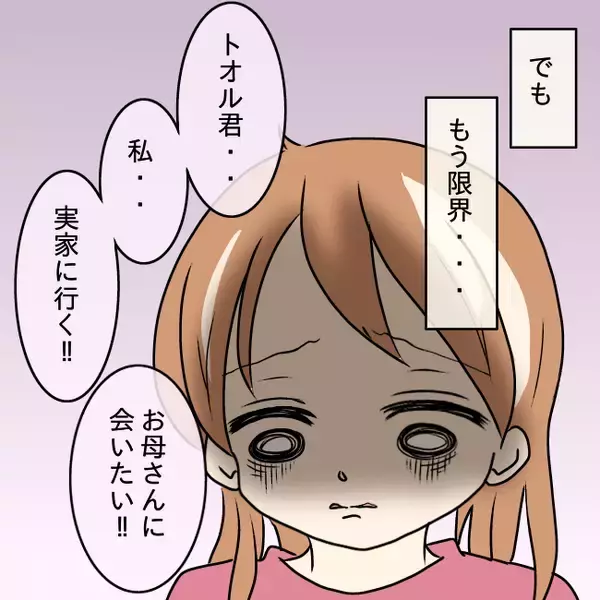 「【漫画】もう限界！ 母への電話も外出も禁止に…夫は敵だ！【妻の不幸を喜ぶ夫 Vol.48】」の画像