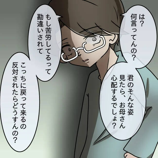 【漫画】もう限界！ 母への電話も外出も禁止に…夫は敵だ！【妻の不幸を喜ぶ夫 Vol.48】