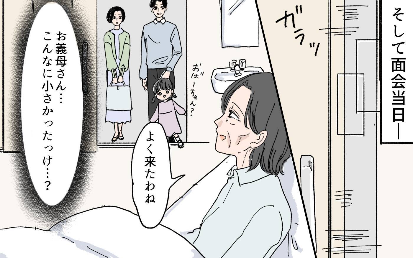 【漫画】絶縁した義母が別人？ 2年ぶりの再会で義父が放った言葉【男尊女卑を強いる義母 Vol.14】