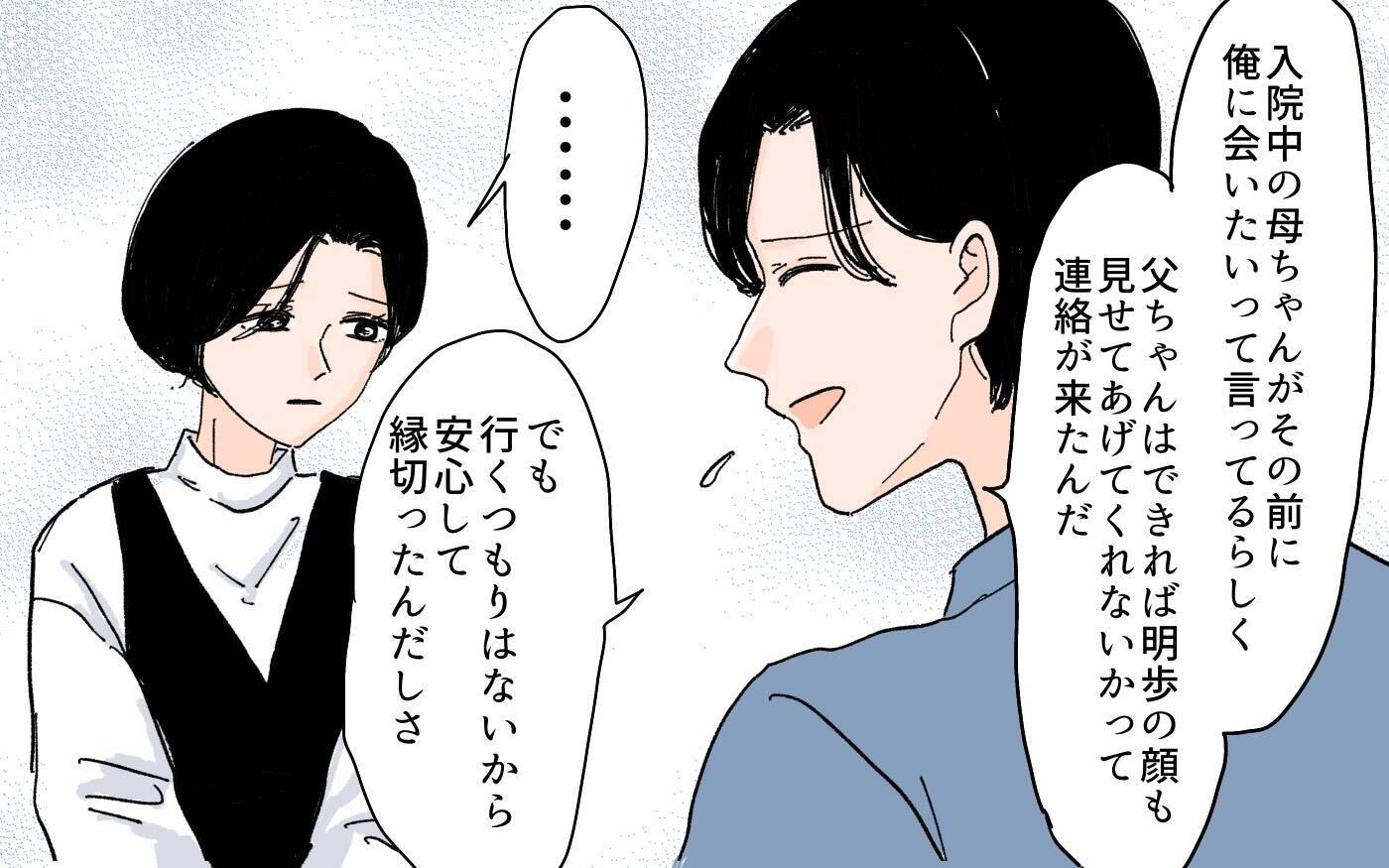 【漫画】絶縁した義母が別人？ 2年ぶりの再会で義父が放った言葉【男尊女卑を強いる義母 Vol.14】