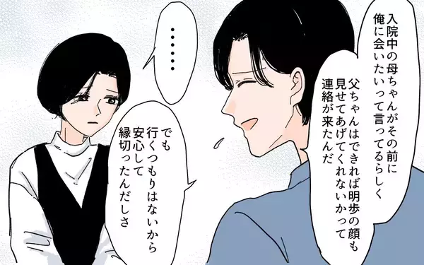 「【漫画】絶縁した義母が別人？ 2年ぶりの再会で義父が放った言葉【男尊女卑を強いる義母 Vol.14】」の画像