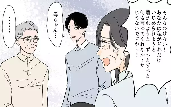 「【漫画】絶縁した義母が別人？ 2年ぶりの再会で義父が放った言葉【男尊女卑を強いる義母 Vol.14】」の画像