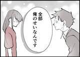 「【漫画】「全部俺のせいなんです」夫は母を制してそう言い切った【僕と帰ってこない妻 Vol.398】」の画像9