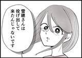 「【漫画】「全部俺のせいなんです」夫は母を制してそう言い切った【僕と帰ってこない妻 Vol.398】」の画像8