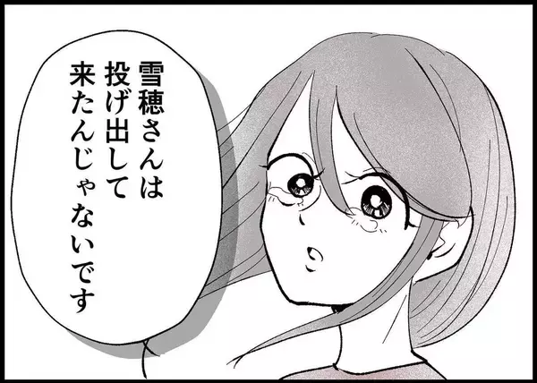 「【漫画】「全部俺のせいなんです」夫は母を制してそう言い切った【僕と帰ってこない妻 Vol.398】」の画像