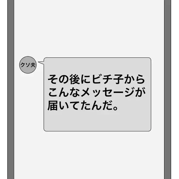 「【漫画】夫、不倫女に捨てられる「あなたの子じゃない」【不倫相手が夫との子を連れてきた Vol.71】」の画像