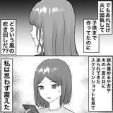 「【漫画】夫、不倫女に捨てられる「あなたの子じゃない」【不倫相手が夫との子を連れてきた Vol.71】」の画像4