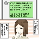 【漫画】夫、不倫女に捨てられる「あなたの子じゃない」【不倫相手が夫との子を連れてきた Vol.71】の画像