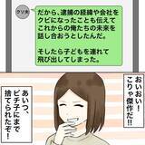 「【漫画】夫、不倫女に捨てられる「あなたの子じゃない」【不倫相手が夫との子を連れてきた Vol.71】」の画像3