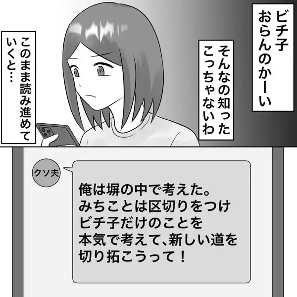 「【漫画】夫、不倫女に捨てられる「あなたの子じゃない」【不倫相手が夫との子を連れてきた Vol.71】」の画像