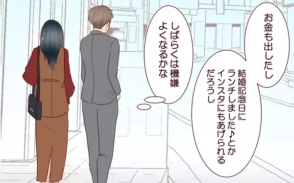 「【漫画】記念日に無頓着…盛り上がらない妻との食事【社畜夫と暮らす意味ありますか？ Vol.14】」の画像