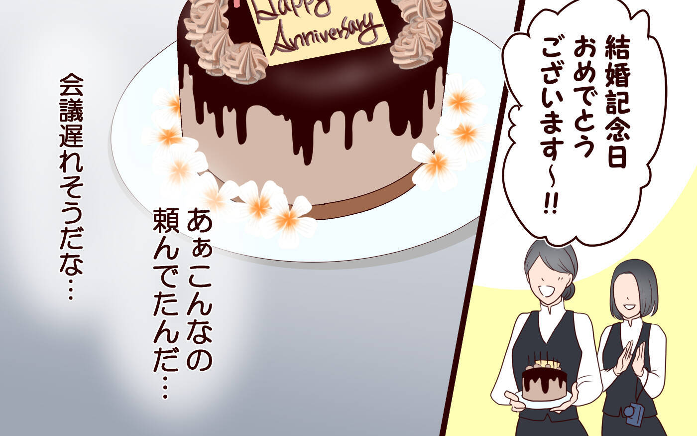【漫画】記念日に無頓着…盛り上がらない妻との食事【社畜夫と暮らす意味ありますか？ Vol.14】