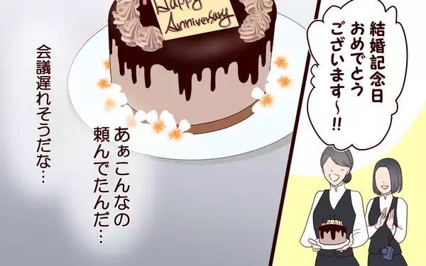 「【漫画】記念日に無頓着…盛り上がらない妻との食事【社畜夫と暮らす意味ありますか？ Vol.14】」の画像