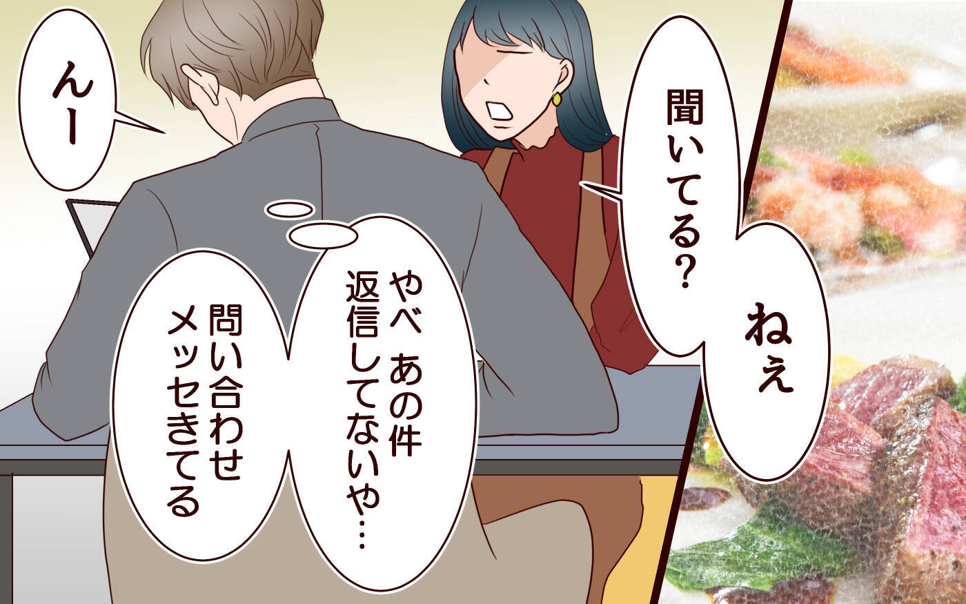 【漫画】記念日に無頓着…盛り上がらない妻との食事【社畜夫と暮らす意味ありますか？ Vol.14】