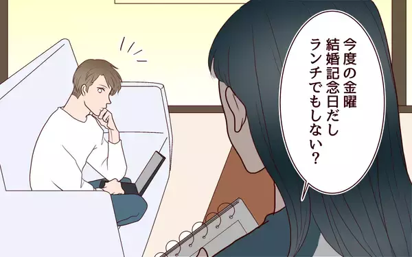 「【漫画】記念日に無頓着…盛り上がらない妻との食事【社畜夫と暮らす意味ありますか？ Vol.14】」の画像