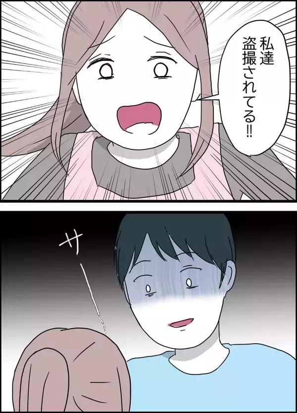 「「私たち盗撮されてる！」慌てて訴える妻に、夫は!?」の画像