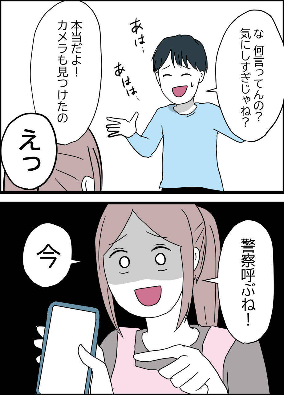 「私たち盗撮されてる！」慌てて訴える妻に、夫は!?