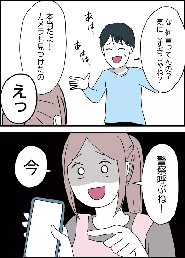 「「私たち盗撮されてる！」慌てて訴える妻に、夫は!?」の画像