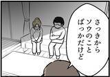 「【漫画】「バレてもいい」という気でバレる嘘を付いた【レスの友人に振り回された話 Vol.49】」の画像6