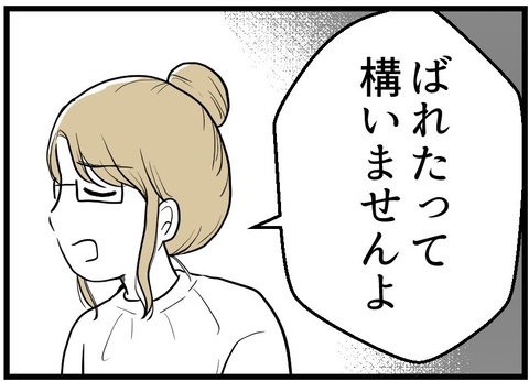 【漫画】「バレてもいい」という気でバレる嘘を付いた【レスの友人に振り回された話 Vol.49】の画像