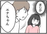 「【漫画】「バレてもいい」という気でバレる嘘を付いた【レスの友人に振り回された話 Vol.49】」の画像5